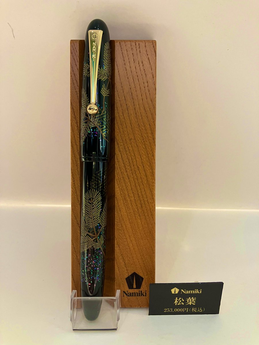 NAMIKI蒔絵万年筆、ユカリ松葉