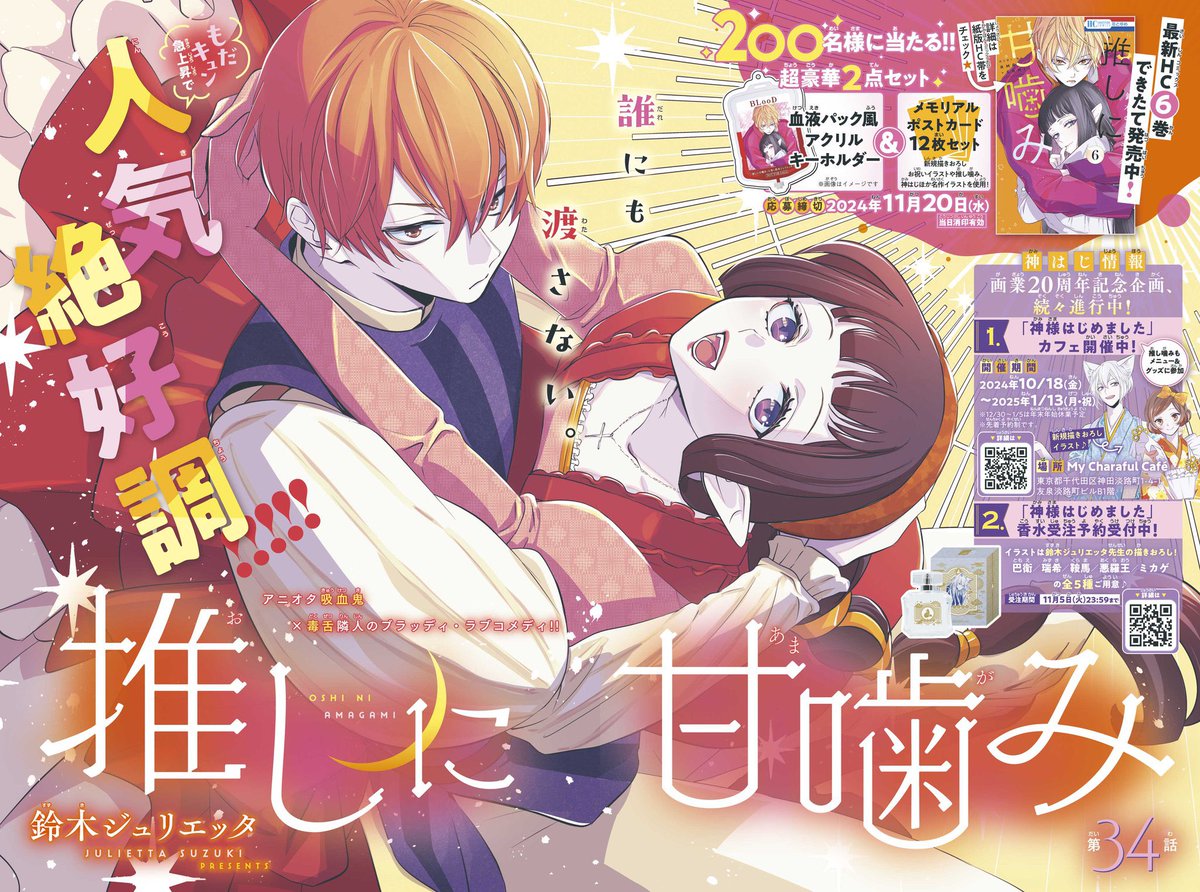 神様はじめました 色紙 花とゆめ 巴衛 鈴木ジュリエッタ ˏˋ🩷#推しに甘