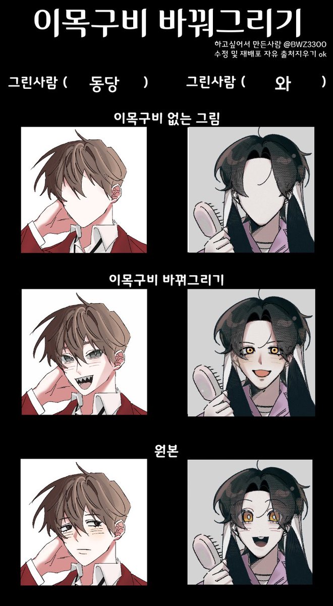 와님이랑 이목구비 바꿔그리기~!~!