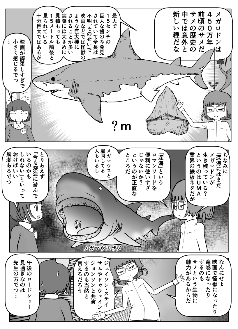 色々と誤解されてそうな動物を漫画で解説していくぞい。
第16回「サメ」2/2
#クック先生の動物講座 #サメ #魚 #軟骨魚類 #メガロドン #UMA #漫画が読めるハッシュタグ #マンガが読めるハッシュタグ 