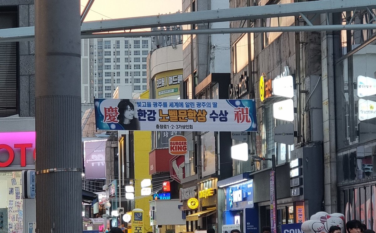 mxkiki1122's tweet photo. 전일빌딩이랑 충장로 곳곳에 
한강 작가님 수상을 축하하는 현수막이 🥹 https://t.co/HCjCQLxwMX