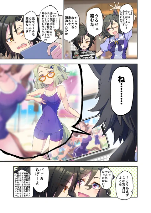 タップに全然興味ない写真を見せられるシャカールの漫画です #ウマ娘 
