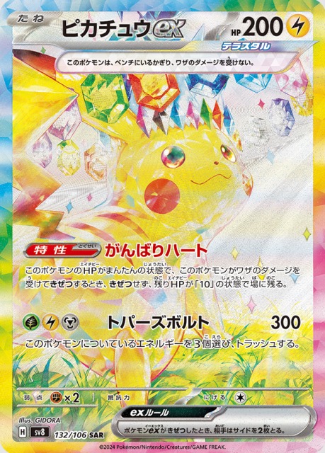 砂*丘様 【美品】 ポケモンカード まとめ売り SR MA SAR 52枚 AR