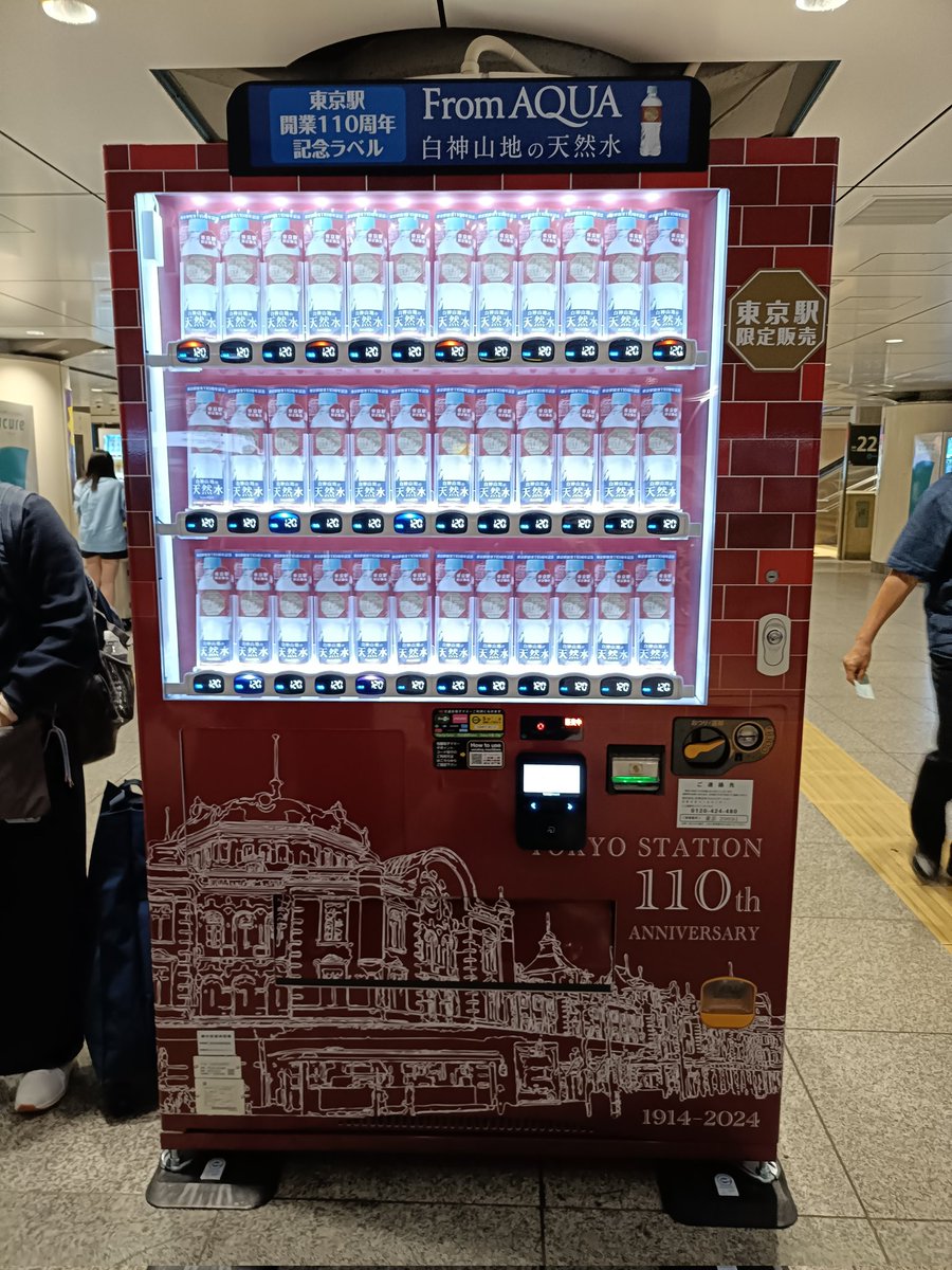 2022Ambassador's tweet photo. 見〜つけた。

#東京駅開業110周年記念天然水と自販機 #アキュアの名誉アンバサダー #PR #JR東日本 #JREAST #東日本旅客鉄道株式会社 #JRE #JR東日本クロスステーション #acure #アキュア #acuremade #アキュアメイド #acure愛 #アキュア愛 https://t.co/hU0trQzwc1