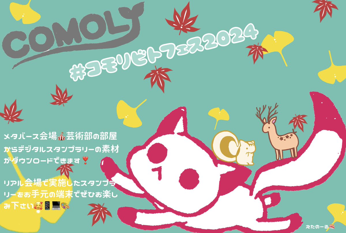 kaisen_kaisen_'s tweet photo. こちら、全部の素材がダウンロードできるようになりましたのでお知らせいたします💁🏻‍♀️

いろんなサイズや配置、色で楽しんでいただけたら嬉しいですฅ^•ω•^ฅ🎨🍁🍂✨️

 #コモリビトフェス2024 🐈🐾 https://t.co/lc73m6cBti