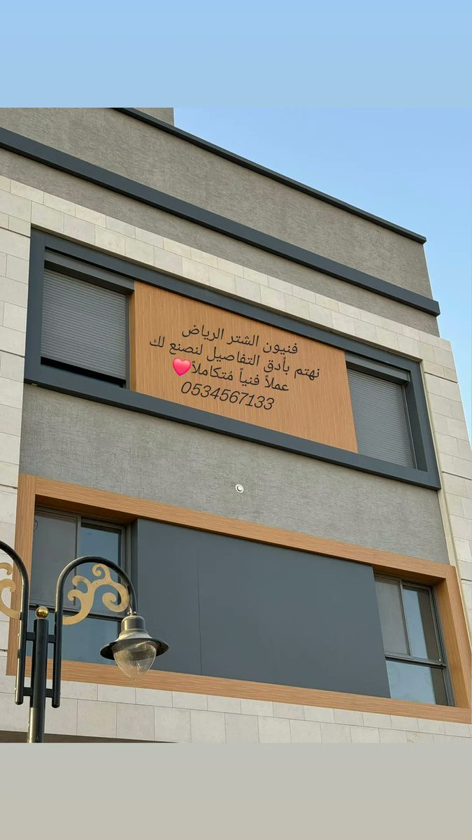 ShutterTechnic1's tweet photo. نوافذ وشبابيك الشتر العازل الرياض 
0534567133

#الرياض #الرياض_الآن #نوافذ_الشتر #شبابيك_الشتر #الشتر_العازل #الشتر_الكهربائي #ستائر_الشتر #شترات_الرياض #الشتر_ريموت https://t.co/MYoAtZeN3H