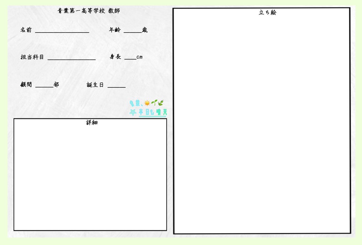 - ̗̀ 📢💭
教師キャラクター作成詳細となります。
それに伴い教師用CSも作成致しました。

教師用CSにつきましては、キャラクターの概要が完成次第投稿して構いませんので、特に解禁期間は設けておりません。

※教師詳細もprivatterにまとめておきます。