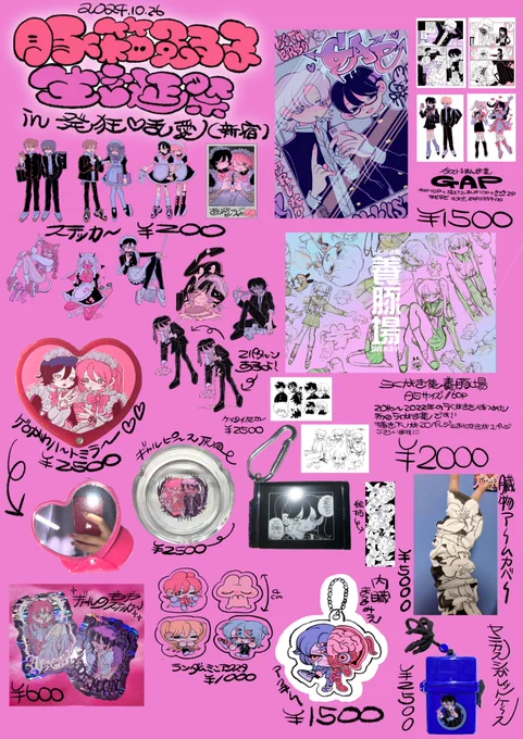 2024.10.26 17:00-23:00

『豚箱生誕祭』
発狂❤︎乱愛(@HisLove_concafe )にて開催

新作グッズのトート、ビーニー、バンダナ、ホログラムステッカー全て描き下ろしです!
生誕祭ゲロ可愛いグッズもり沢山です🐷
是非お越しください!!

#豚箱生誕祭 