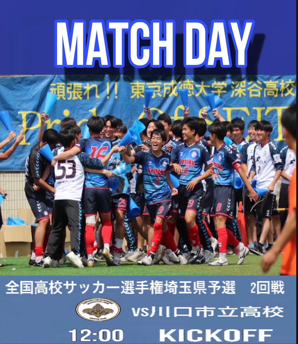 🔵試合情報🔵) 🏆全国高校サッカー選手権埼玉県予選2回戦 10月20日