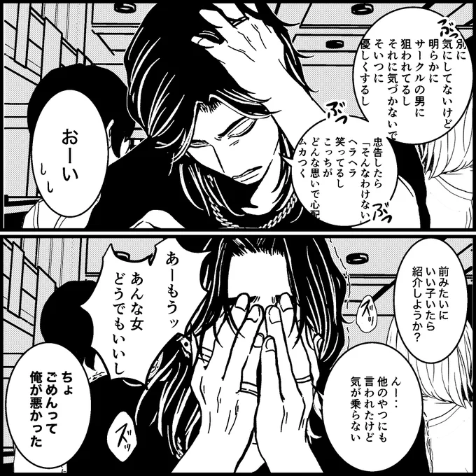 【創作】モテる友達が彼女と別れたらしい 