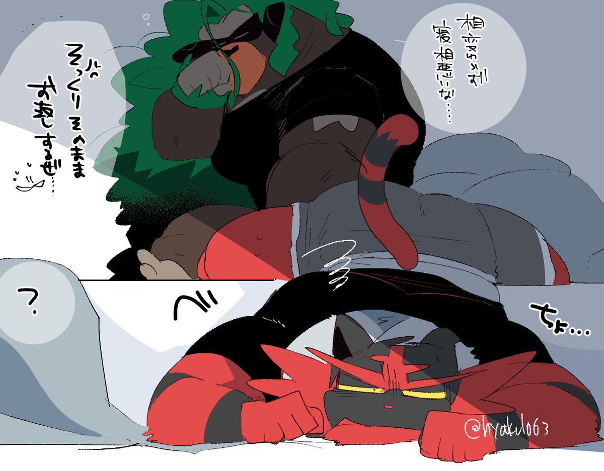 ランダーさんの方が寝相悪い(本人自覚無し)概念… 