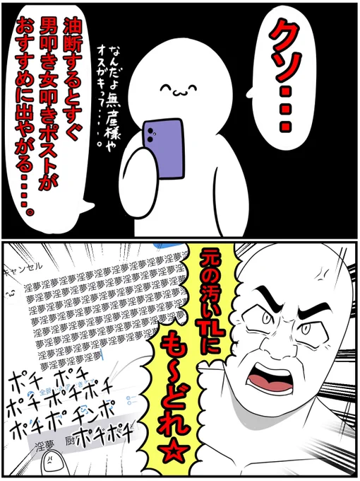 Xのおすすめが淫夢まみれじゃなきゃ嫌な人 