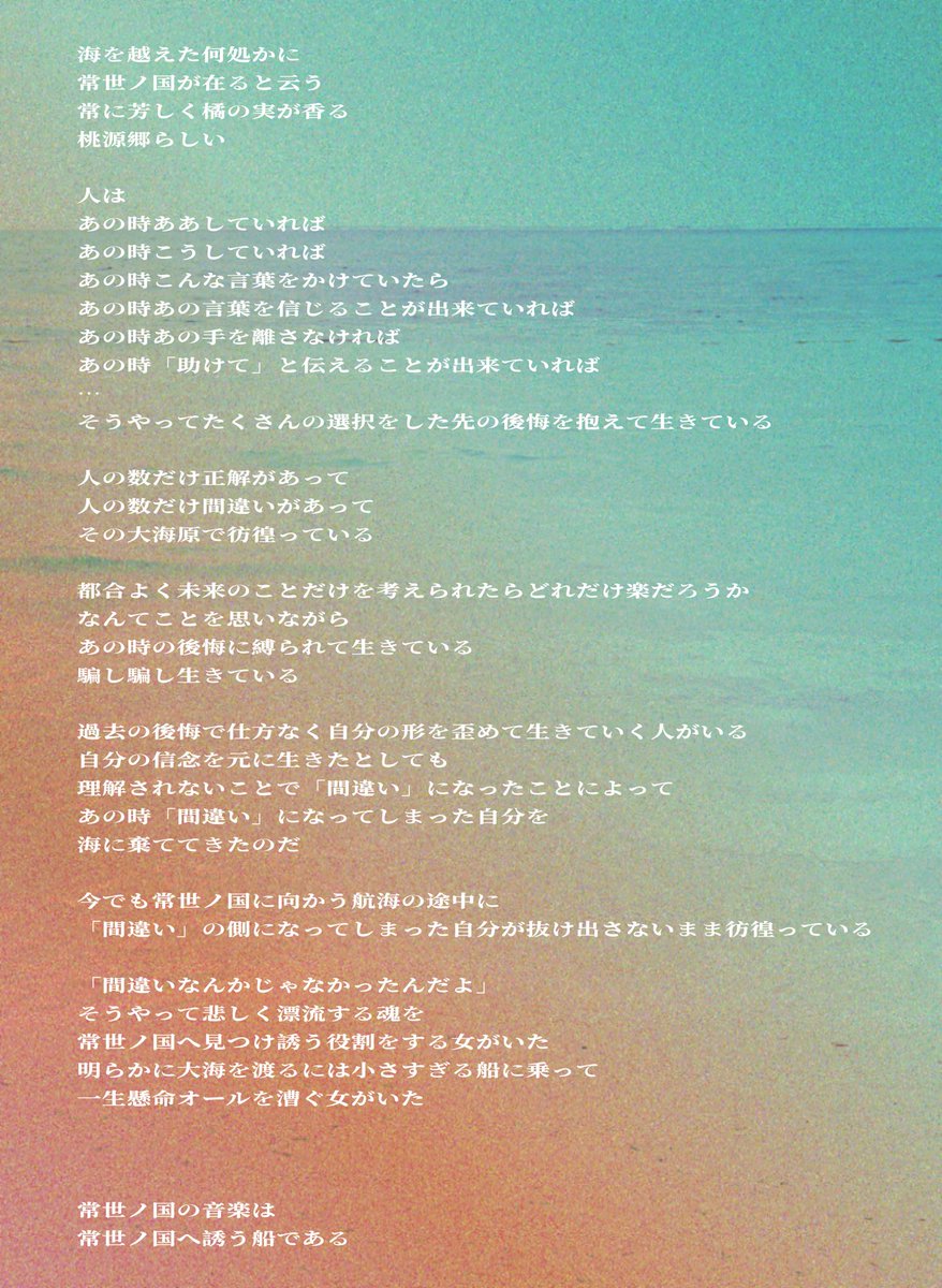 TOCOYO_no_KUNI's tweet photo. －・・－　－－－　－－・・－　・・　・・－・・　・　

常世ノ国の音楽は
常世ノ国へ誘う船である🍊🛶

年明けの出航に向けて
少しずつ  #常世ノ国 の全貌が見えていきます

次は一旦168人 のフォロワーを目指します🌊

－・・－　－－－　－－・・－　・・　・・－・・　・ https://t.co/RvNAEVGIge