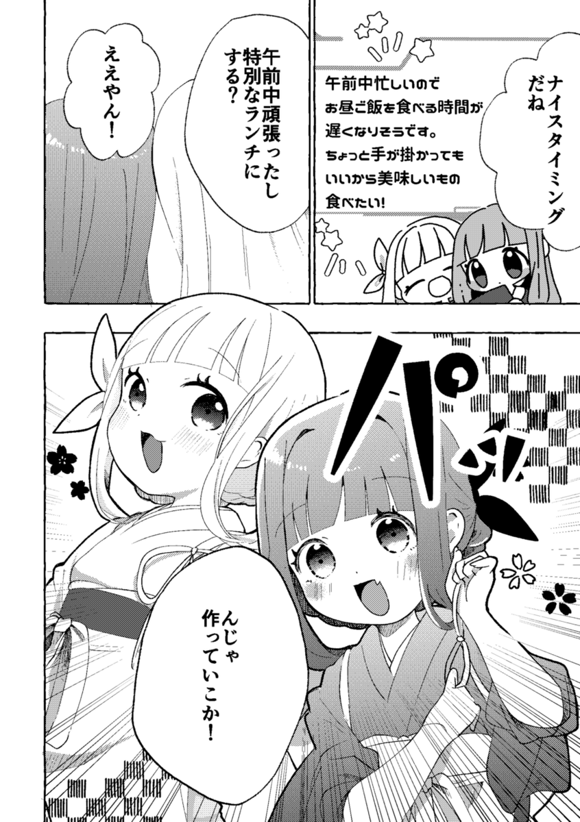 琴葉姉妹がお料理配信をする話🍚(3/4) 