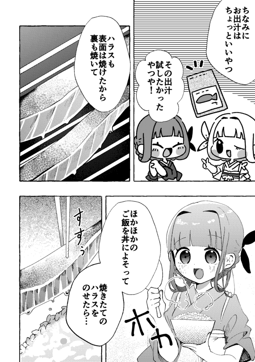琴葉姉妹がお料理配信をする話🍚(3/4) 