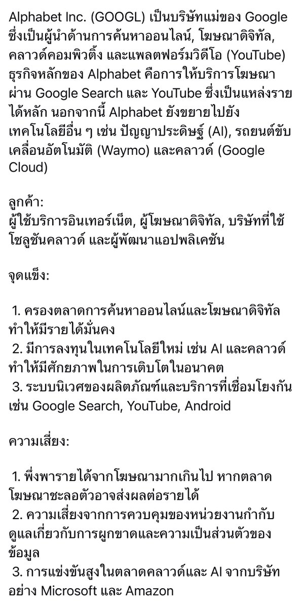 #รู้จักหุ้นวันละตัว #GOOGL