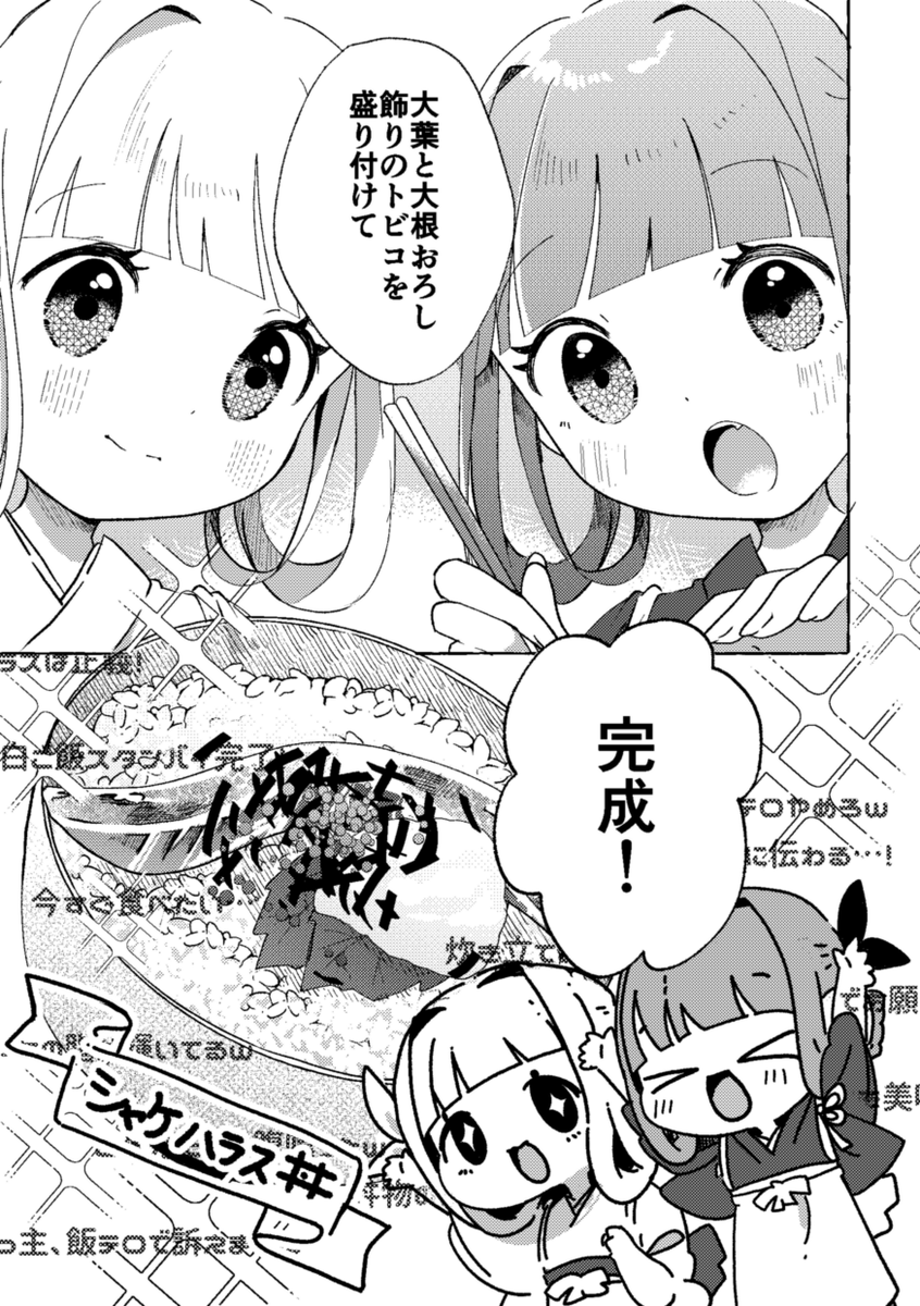 琴葉姉妹がお料理配信をする話🍚(4/4) 