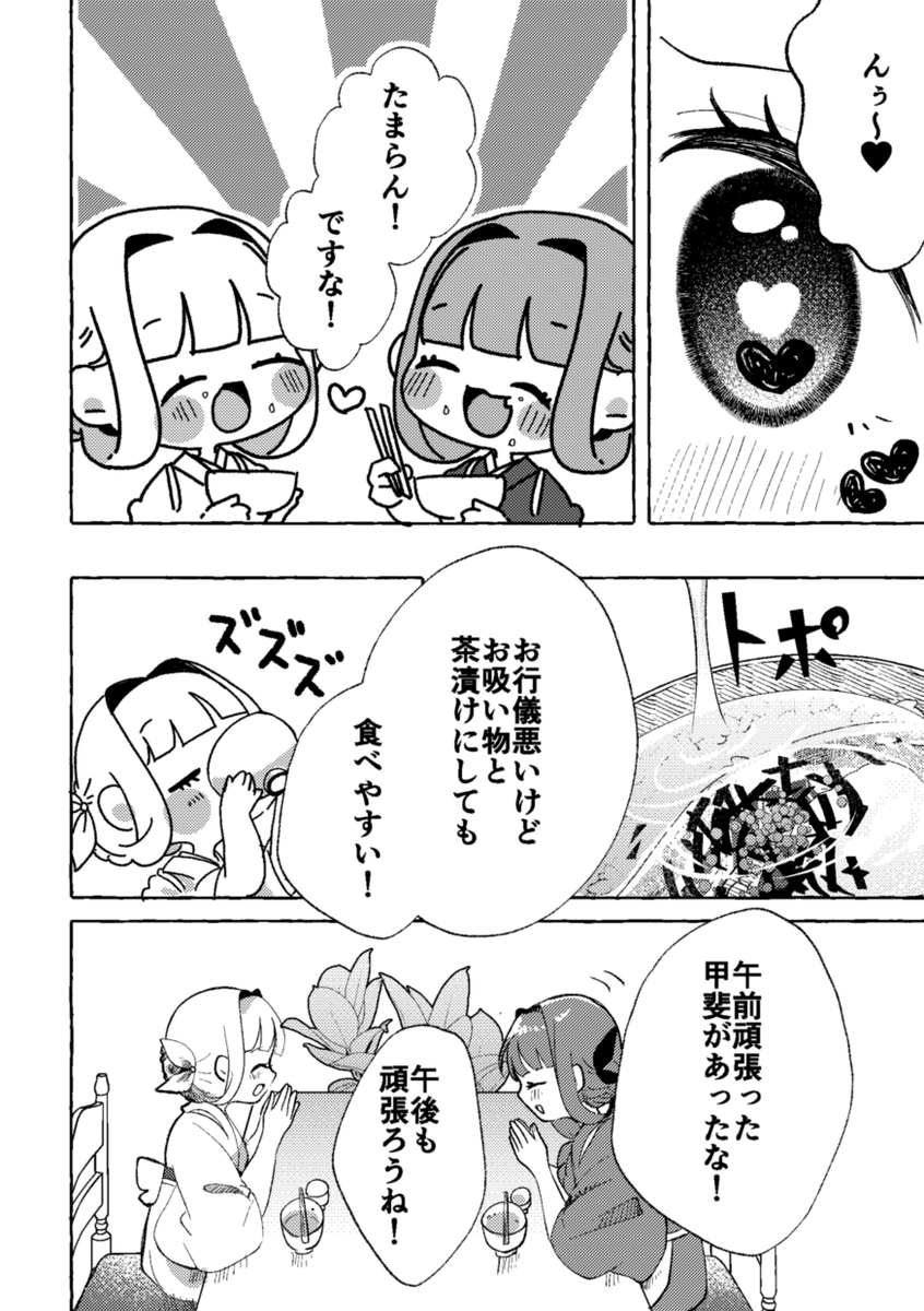 琴葉姉妹がお料理配信をする話🍚(4/4) 