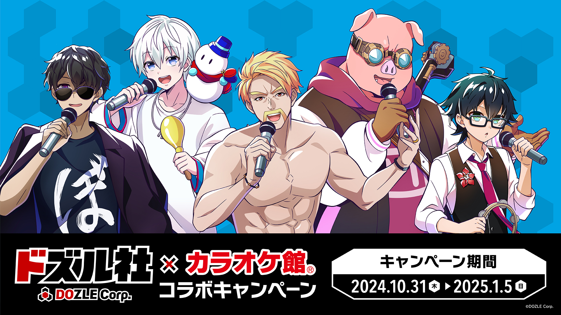 GiGO コラボカフェ ドズル社」第2弾開催のお知らせ | 株式会社