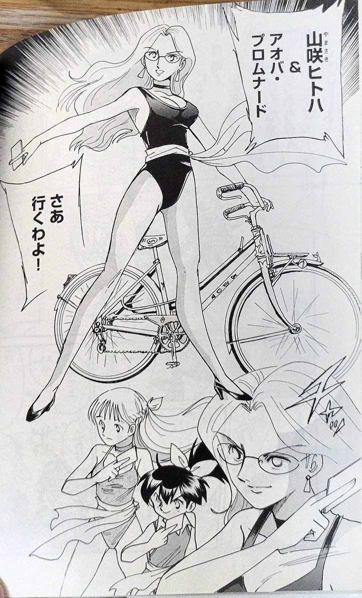 【宮尾岳ヒロインズ】
『アオバ自転車店』より
【山咲ヒトハ】
ワカバの姉であり、現 山咲トレーディングの代表。
クールビューティーの極みの様な彼女だが、引っ込み思案のワカバに「恥ずかしいカッコ」をさせて楽しむという趣味を持つ。
