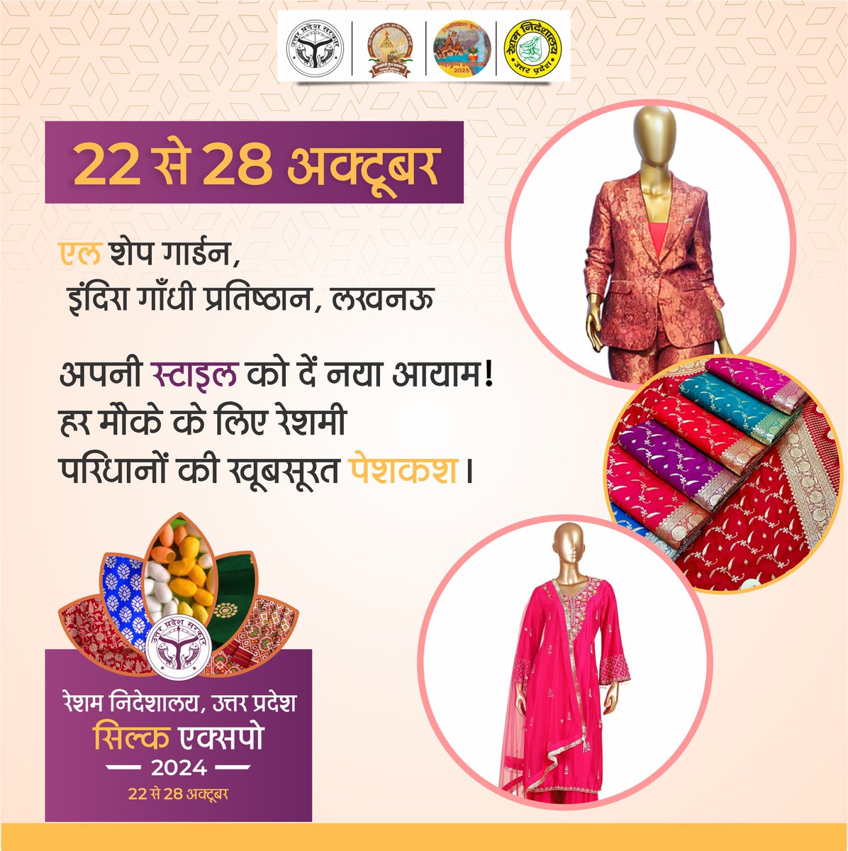 सिल्क की ख़ूबसूरती से रूबरू होने का अवसर!

22 से 28 अक्टूबर, एल शेप लॉन, इंदिरा गाँधी प्रतिष्ठान लखनऊ में बेहतरीन सिल्क के पैटर्न और रंगों के साथ, शानदार ऑफर्स में खरीदारी का मौका।

Free Entry ! फैशन, परंपरा और बढ़िया Deals आपका इंतजार कर रहे हैं!

#UPsilkexpo2024