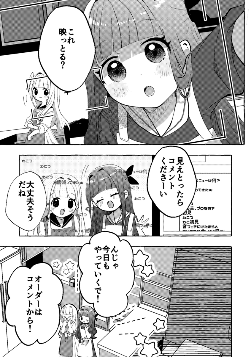 琴葉姉妹がお料理配信をする話🍚(1/4) 