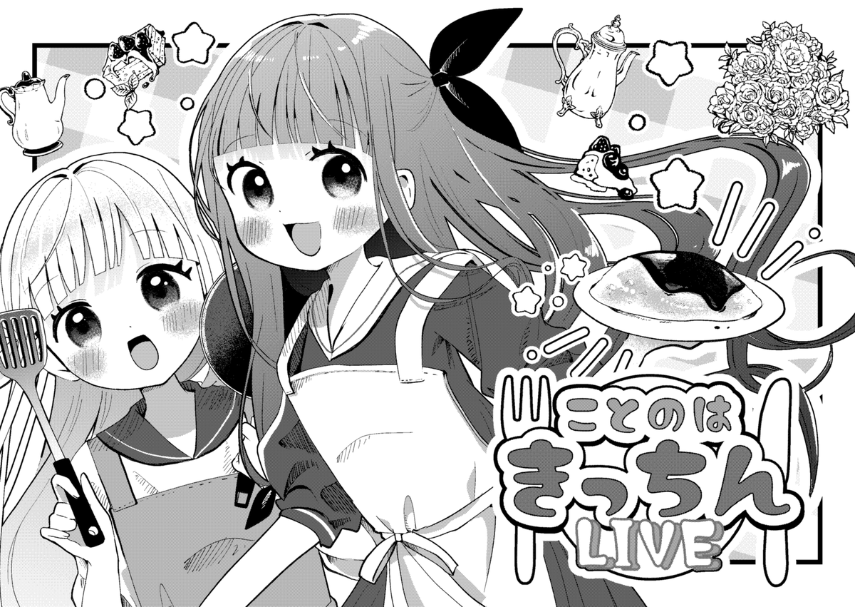 琴葉姉妹がお料理配信をする話🍚(2/4) 