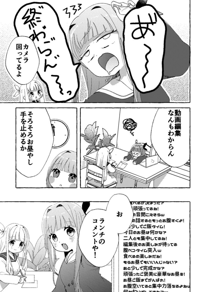 琴葉姉妹がお料理配信をする話🍚(3/4) 