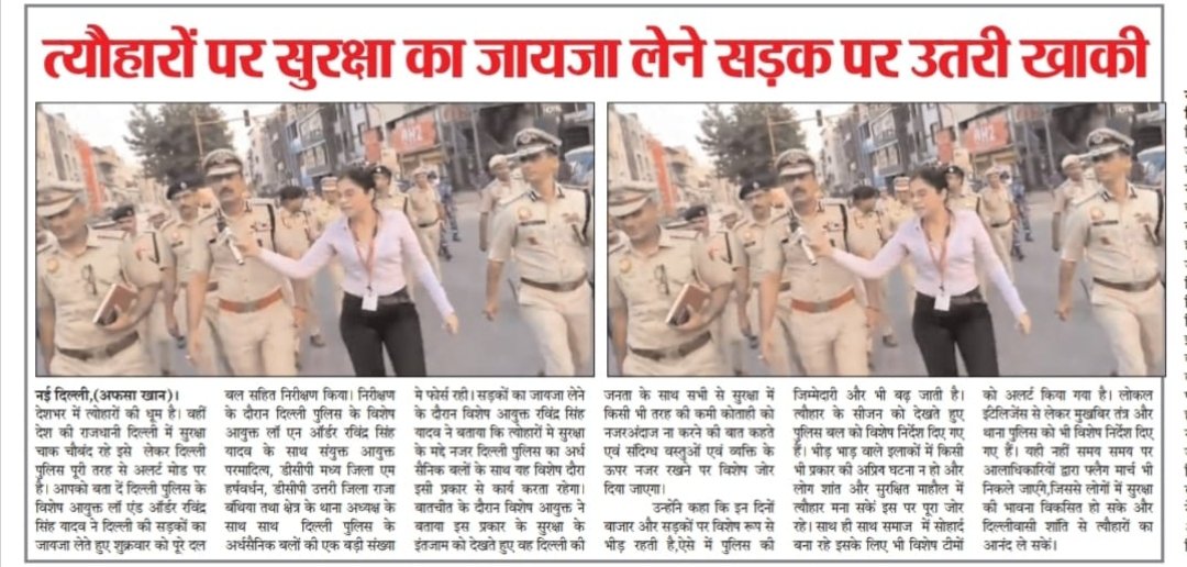 AfshaBhartiya's tweet photo. त्योहारों को लेकर सुरक्षा के मध्य नजर दिल्ली पुलिस किसी भी अप्रिय घटना को लेकर पूरी तरह से सचेत है- विशेष आयुक्त दिल्ली पुलिस रविंद्र सिंह यादव लॉ एंड ऑर्डर जॉन 1 @CPDelhi @Ravindra_IPS @LtGovDelhi @DCPCentralDelhi @DcpNorthDelhi @CellDelhi @CrimeBranchDP @DelhiPolice @HMOIndia https://t.co/qf3nhJvpoD