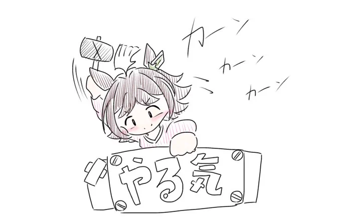 やる気クラフト… 