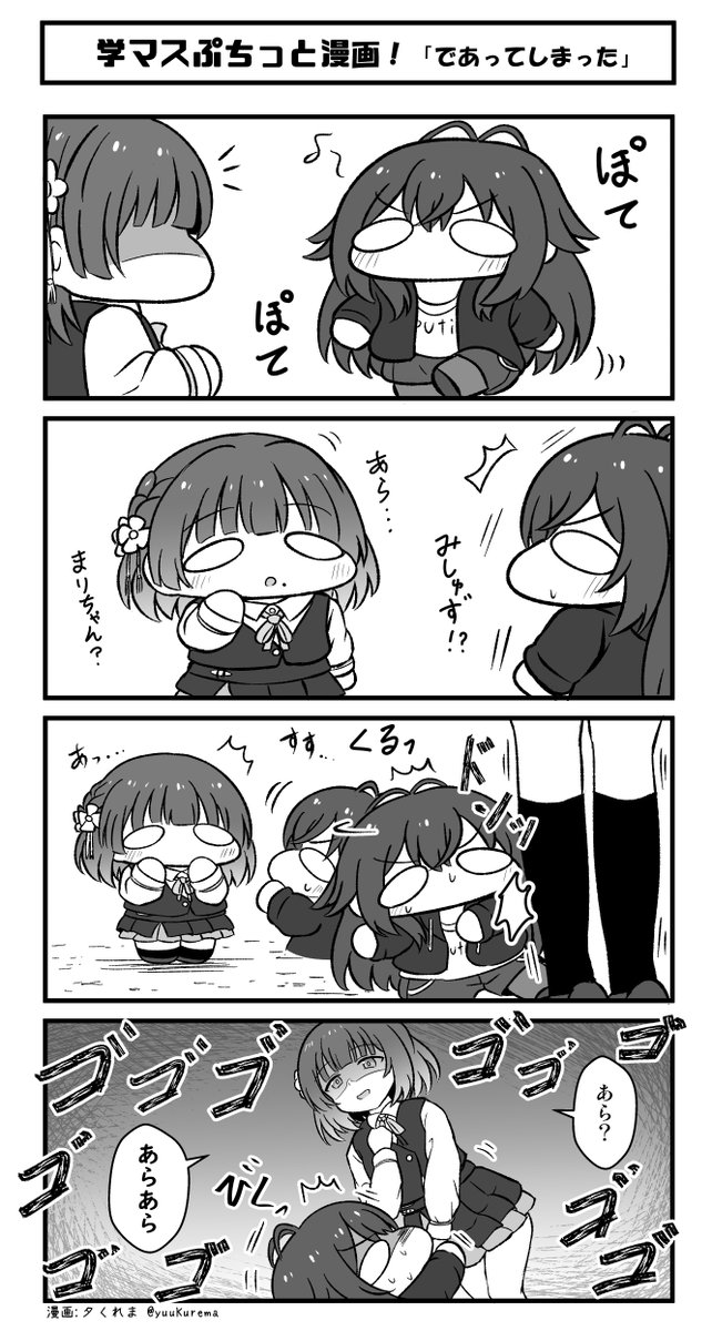月村手毬さんとちまり餌づけシリーズまとめ #学マス 