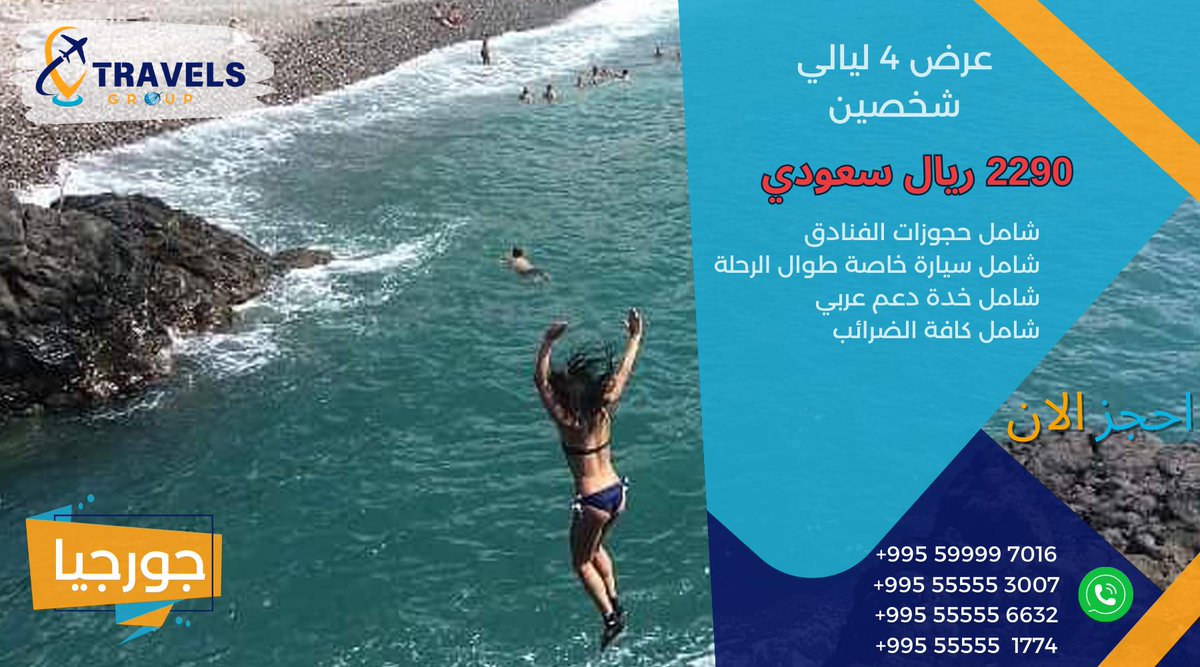 om__991's tweet photo. ليه تحجز مع ترافيلز جروب …!؟
شركة قانونية مرخصة ومعتمدة من وزارة السياحة 💪
شركة لها ٣ فروع في اذربيجان وجورجيا وتركيا 🛫🏫
شركة بتحب عملائها وبتدلعهم 😍
شركة مستمرة بنجاح ١٠ سنوات في السوق السعودي

📞 WhatsApp: https://t.co/cZDfcFFR1G
#الاتحاد_القادسيه
#المسافرون_العرب ✈
#س https://t.co/vSaicIn1BO