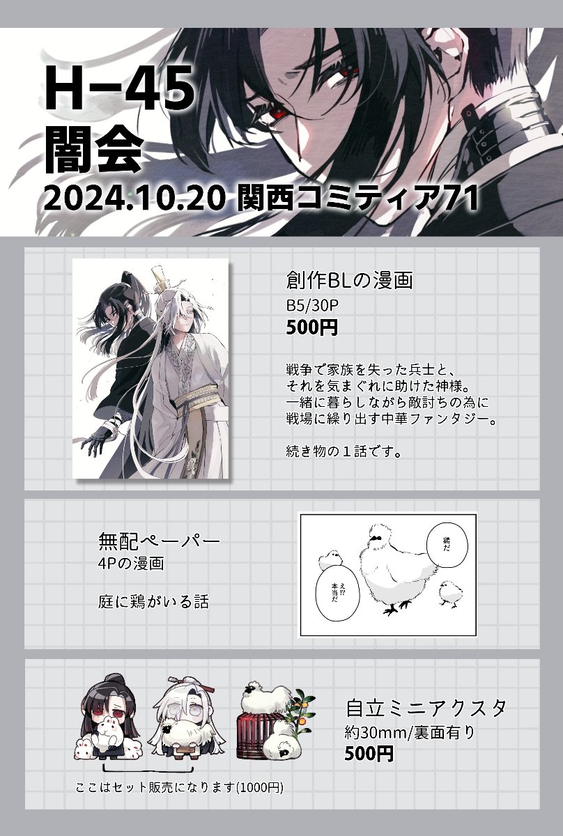 明日のおしながきです。
創作BL漫画の既刊と、鶏が出てくるちょっとした漫画を持って行きます。ミニアクスタもあるよ。
よろしくお願いします!
#関西コミティア #関西コミティア71 #創作BL 