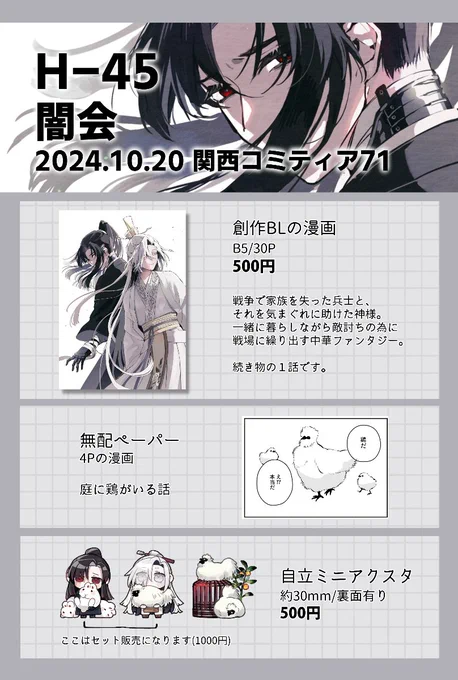 明日のおしながきです。
創作BL漫画の既刊と、鶏が出てくるちょっとした漫画を持って行きます。ミニアクスタもあるよ。
よろしくお願いします!
#関西コミティア #関西コミティア71 #創作BL 