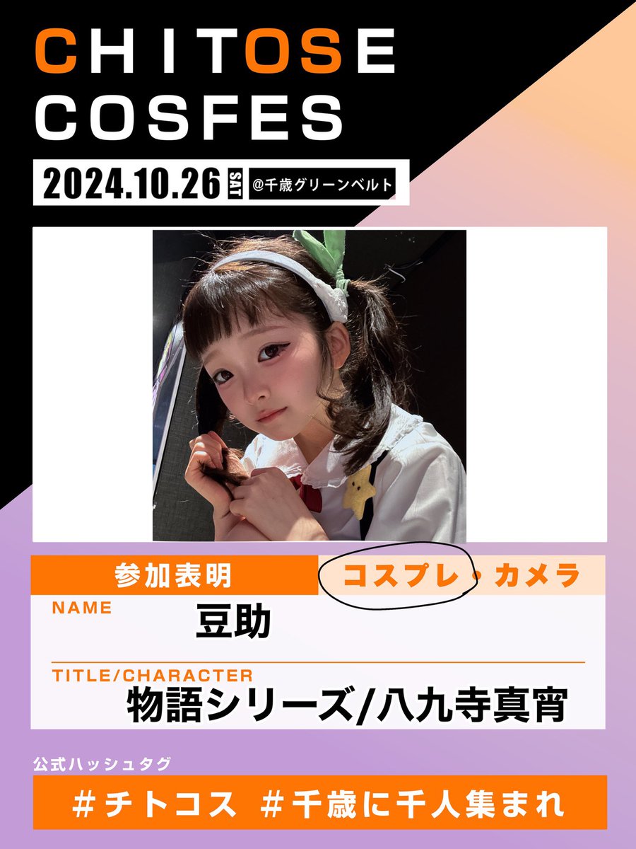 mamema_chima's tweet image. チトコス参戦します💪💪

#チトコス参加表明
 #チトコス
 #千歳に千人集まれ