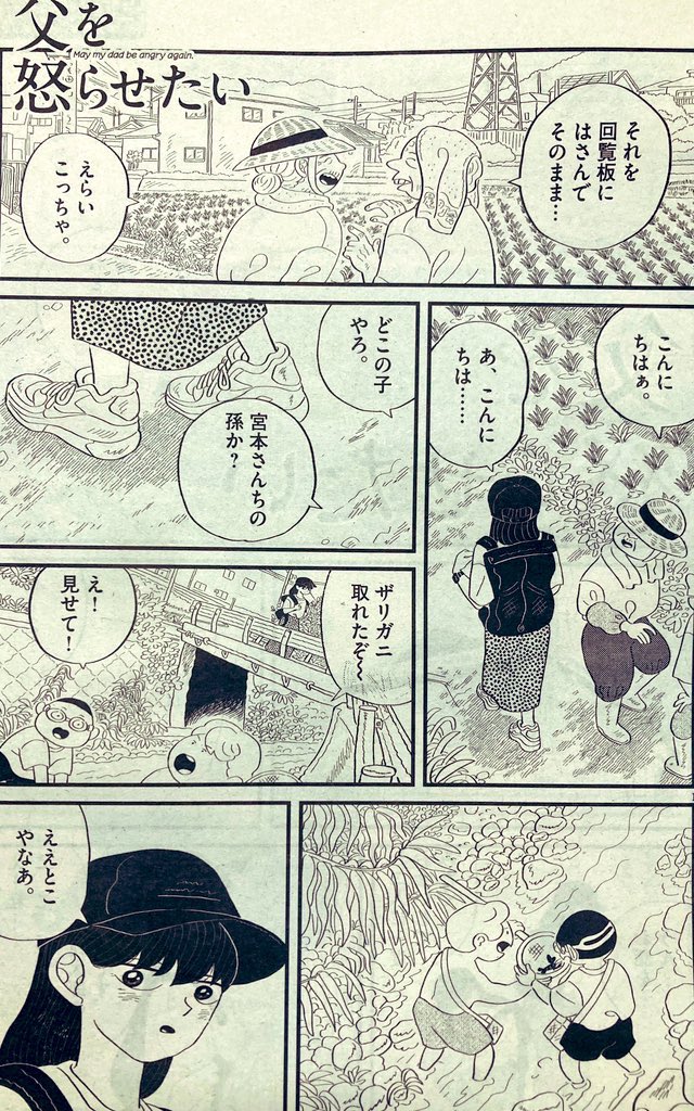 発売中のビッグコミックオリジナル21号に、父を怒らせたい15話が載っています。主人公が田舎に行く回です⛰️ビッコミというサイトでも読めますので、よろしくお願いいたします〜!https://t.co/P8f0Dp0TdZ… 