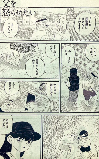 発売中のビッグコミックオリジナル21号に、父を怒らせたい15話が載っています。主人公が田舎に行く回です⛰️ビッコミというサイトでも読めますので、よろしくお願いいたします〜!https://t.co/P8f0Dp0TdZ… 