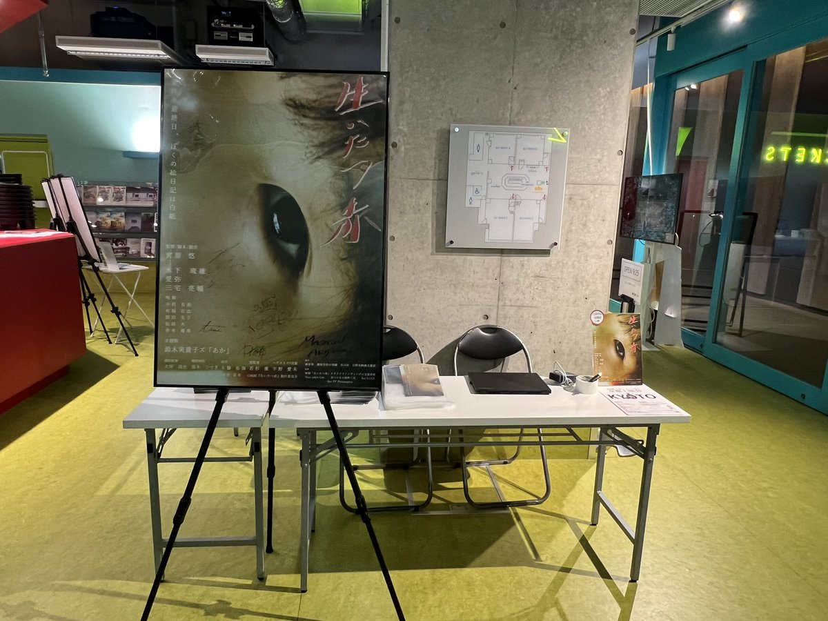 oitatsuaka's tweet photo. 【本日1日限定アップリンク京都上映会！】
皆様のご来場心よりお待ちしてます！
当日券のご用意ございますので迷ってらっしゃる方はこの機会に是非😊💕
雨ですのでお足元にお気をつけてくださいね😊 https://t.co/6iz1ou1jTf