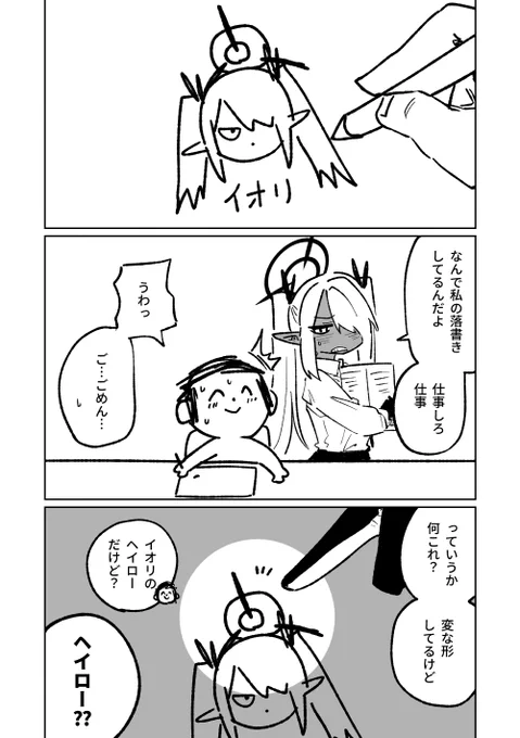 ヘイローの話 