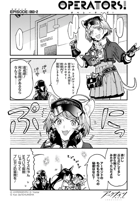 【公式X漫画】
『アークナイツ OPERATORS!』60話-②

「何か質問があるなら何でも--」

次回の掲載もお楽しみに!

#アークナイツ
#OPERATORS
#オペレーターズ 