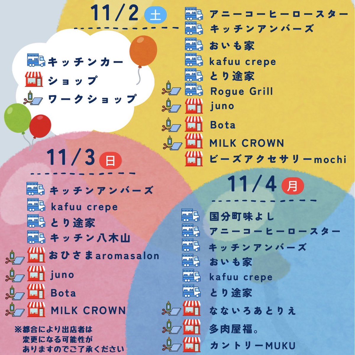 mochiction's tweet photo. 旨いものフェア
▪11月2日（土） ・3日（日）・4日（月 祝）
▪高砂中央公園エントラス広場
 （仙台うみの杜水族館前広場）
▪AM10:00～PM16:00

mochiは11月2日に参加します！
カスタムキーホルダーワークショップとアクセサリー販売です。
ぜひ遊びに来てください☺︎ https://t.co/eGgvu7FaHX