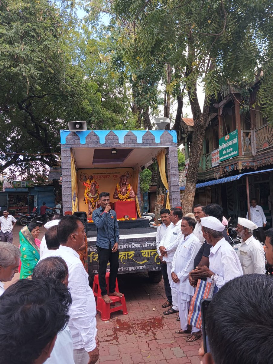 ABVPSangli's tweet photo. अखिल भारतीय विद्यार्थी परिषद, सांगली विभाग

" शिवमल्हार यात्रा " 

दि.१८-१०-२०२४ रोजी 
जत तालुक्यातील बीळूर ग्रामस्थांनी रथाचे पूजन व स्वागत केले. तसेच प्रमोद गेज्जी यांनी ग्रामस्थांना शिवमल्हार यात्रेबाबत माहिती सांगितली.

#ShivMalharYatra
#ABVPSangli https://t.co/eL1GCMeg6I