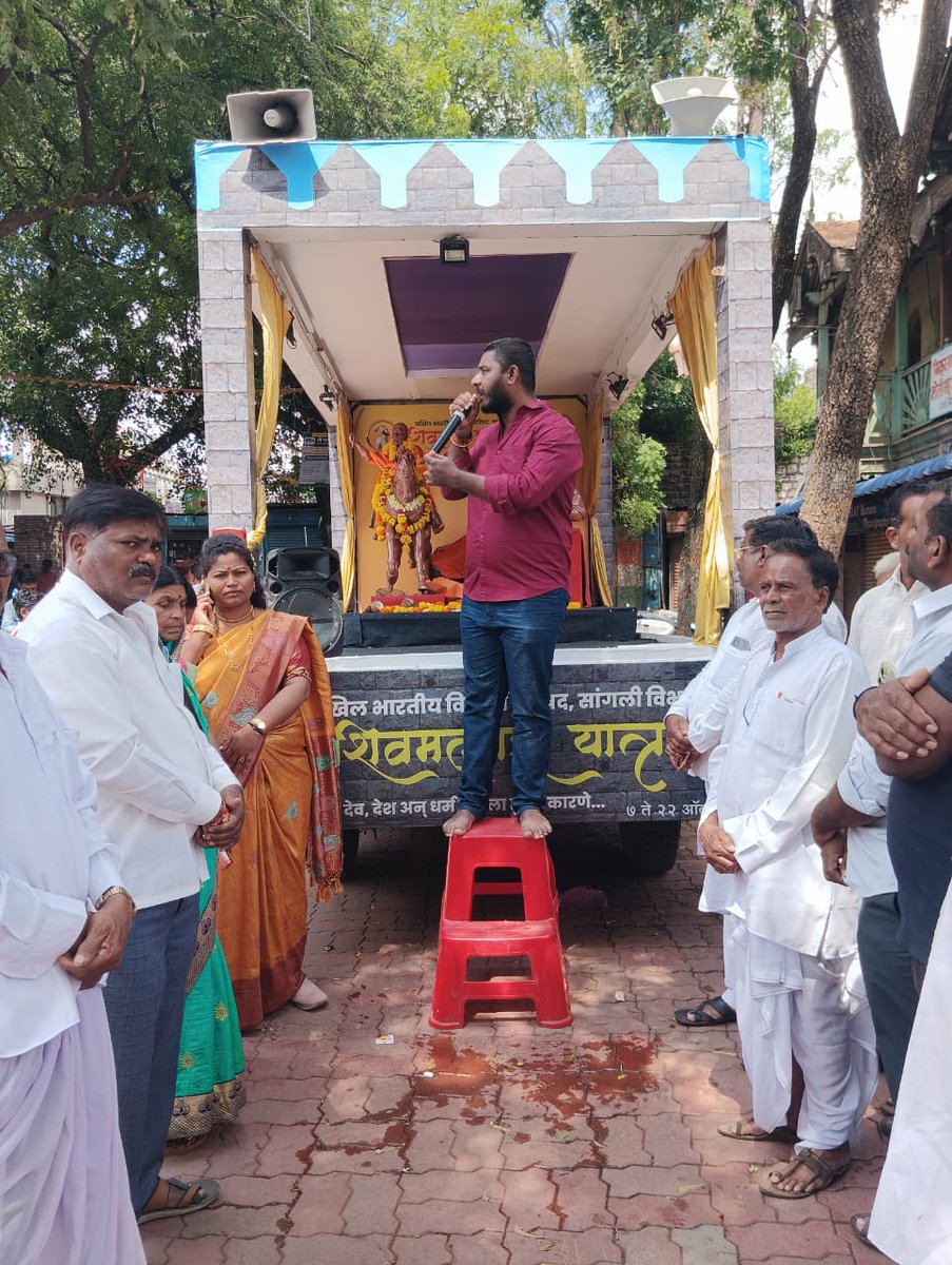 ABVPSangli's tweet photo. अखिल भारतीय विद्यार्थी परिषद, सांगली विभाग

" शिवमल्हार यात्रा " 

दि.१८-१०-२०२४ रोजी 
जत तालुक्यातील बीळूर ग्रामस्थांनी रथाचे पूजन व स्वागत केले. तसेच प्रमोद गेज्जी यांनी ग्रामस्थांना शिवमल्हार यात्रेबाबत माहिती सांगितली.

#ShivMalharYatra
#ABVPSangli https://t.co/eL1GCMeg6I