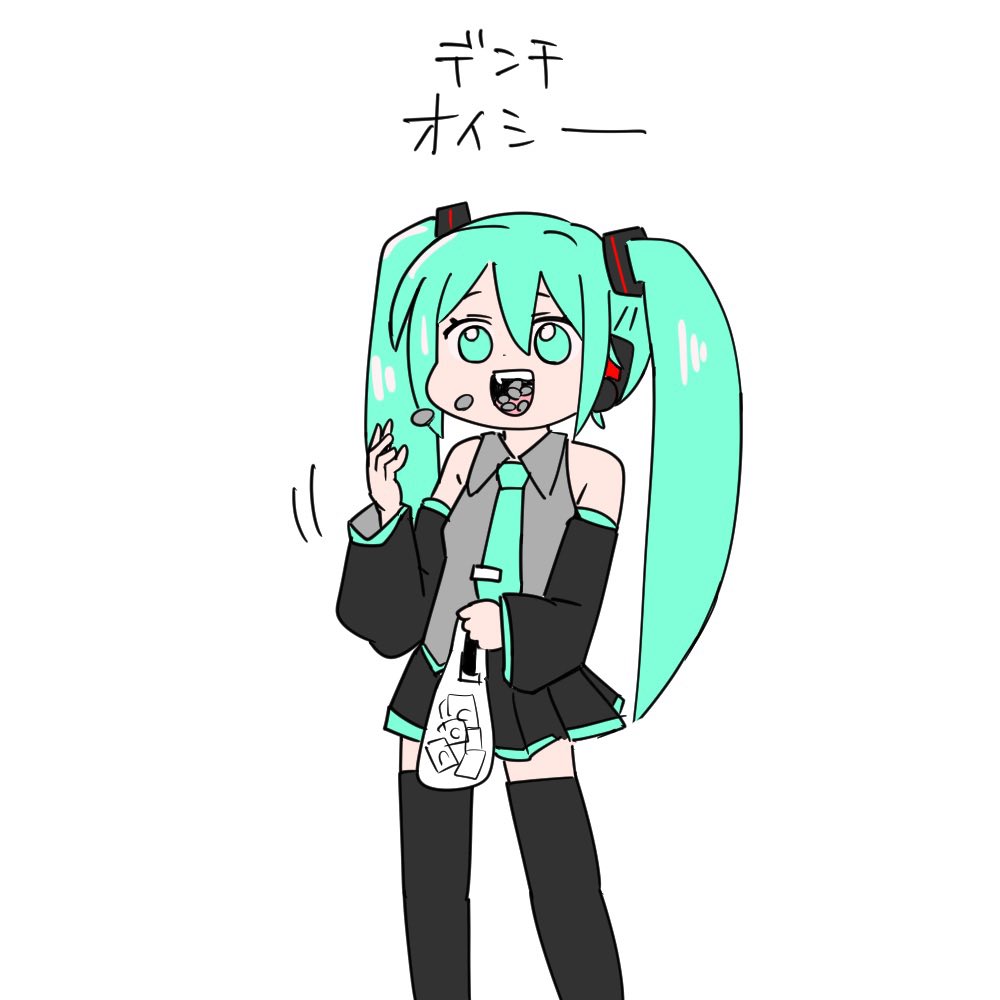 初音ミク「初音ミクって電池食うんですかね 」|turugaのイラスト