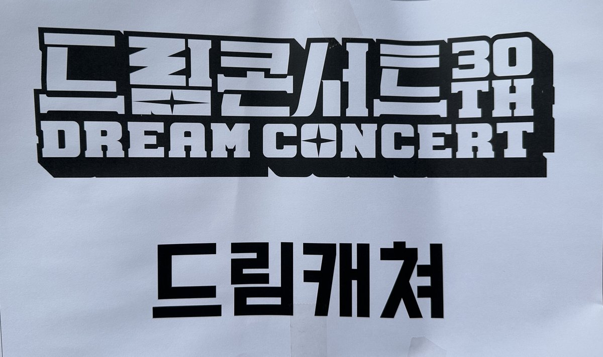 hf_dreamcatcher's tweet photo. [📣] 잠시 후 4:30 PM (KST) ⏰
제30회 드림콘서트 에 #드림캐쳐 가 출연합니다‼

잠시 후에 만나요💕 

🔽생중계🔽

🔗 https://t.co/WOMiuUERe1

#Dreamcatcher
#드림콘서트 https://t.co/laRcfT11Mz