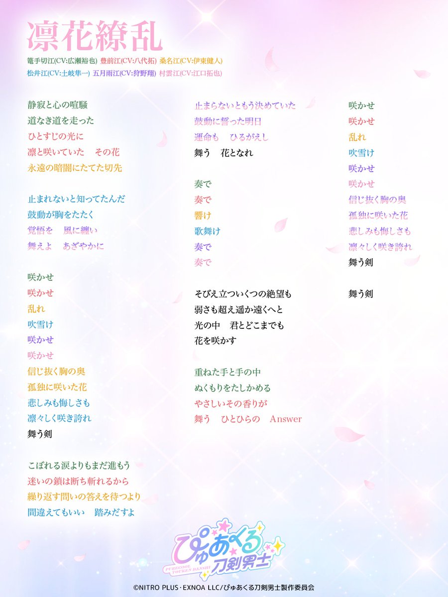 百花 繚乱 歌詞