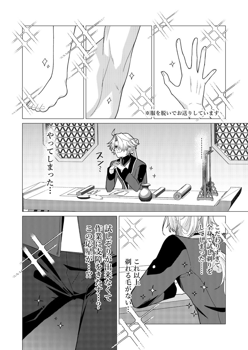 Go_ya_o's tweet photo. 10/27　新刊サンプル【刃先の恒愛】（1/2） B5/40p/R18/￥700 
剃刀を作ることになった応☆が勢い余って全身ツルツルになってなんでか丹ふを巻き込むお話です  

🐯通販ページはでき次第またポストします

#応楓 #xingyue https://t.co/dobAULn116