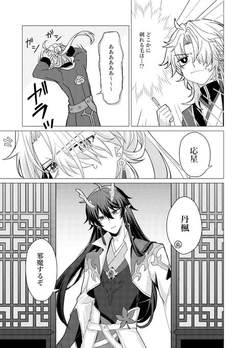 10/27 新刊サンプル【刃先の恒愛】(2/2) 
※繋がってません 