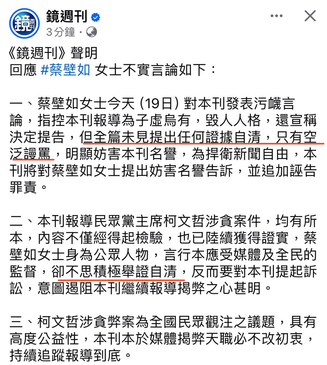 鏡週刊很派哦（稱讚
不過沒有的東西是要蔡姐如何提出證據自清？太強人所難了啦！