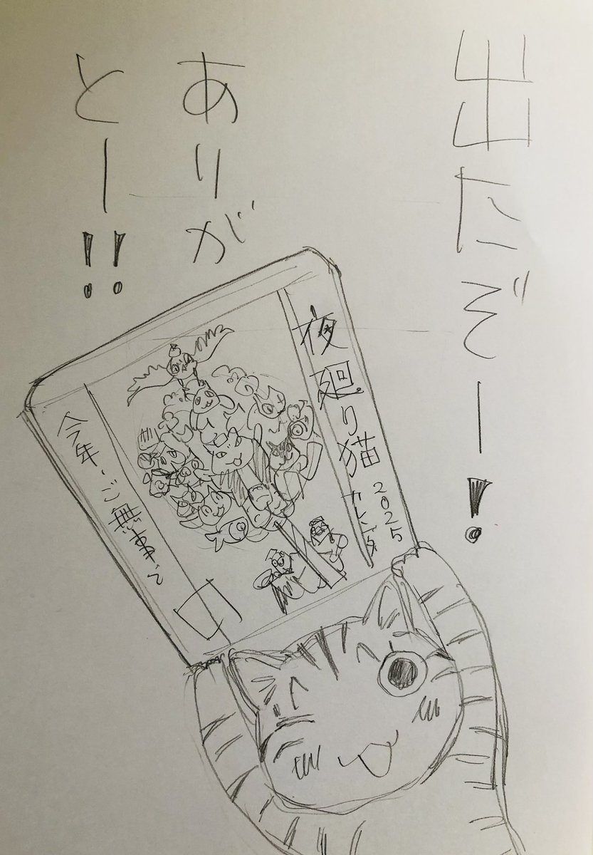 こんにちは
午前中どたばたして
午後、ウィズニュースの10周年イベントを聴いています
ところで
夜廻り猫カレンダー2025
発売されました❗️
おかげさまです
ありがとうございます❗️
良かったら、来年2025を
夜廻り猫たちとご一緒に。
そして何より
今日
ご無事で